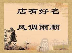 如何取个让回头客多的店铺名字