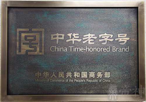 解读—从铺名看如何造就百年老店