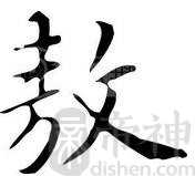 敖姓的来源