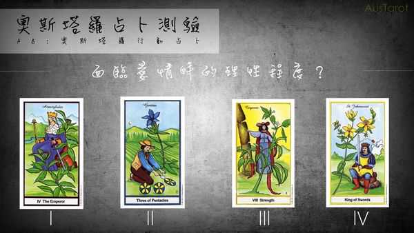 塔罗占卜:面临爱情时的理性程度?