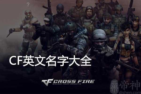 cf昵称大全带特殊符号的有哪些？
