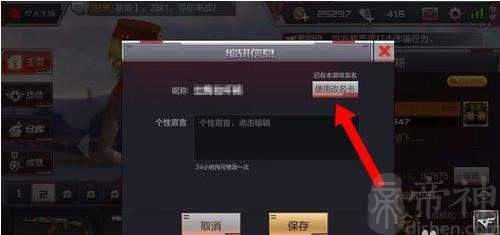cf怎么改名字 起名不能随便