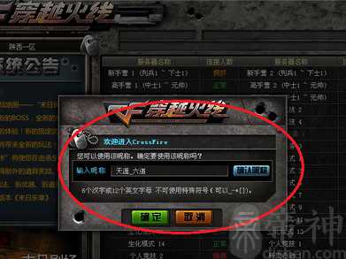 cf穿越火线是哪一年推出的游戏 cf改名的方法是什么