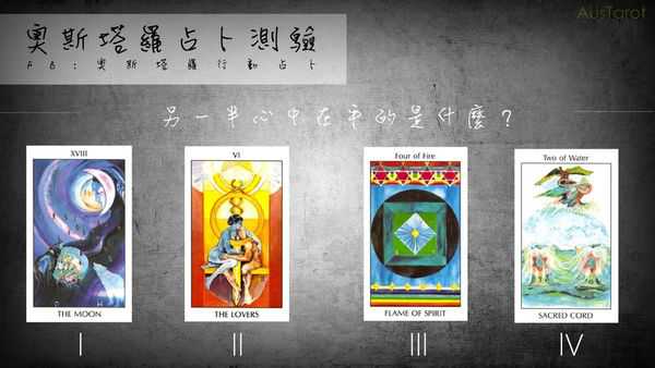 塔罗占卜:另一半心中在乎的是什么?