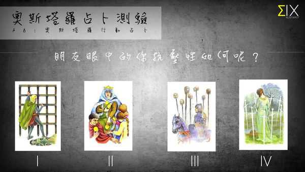 塔罗占卜:朋友眼中的你抗压性如何?