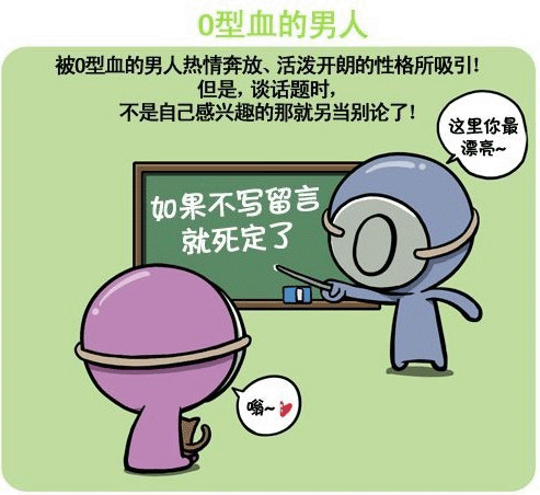 当B型女遇上O型血的他（漫画邂逅篇）
