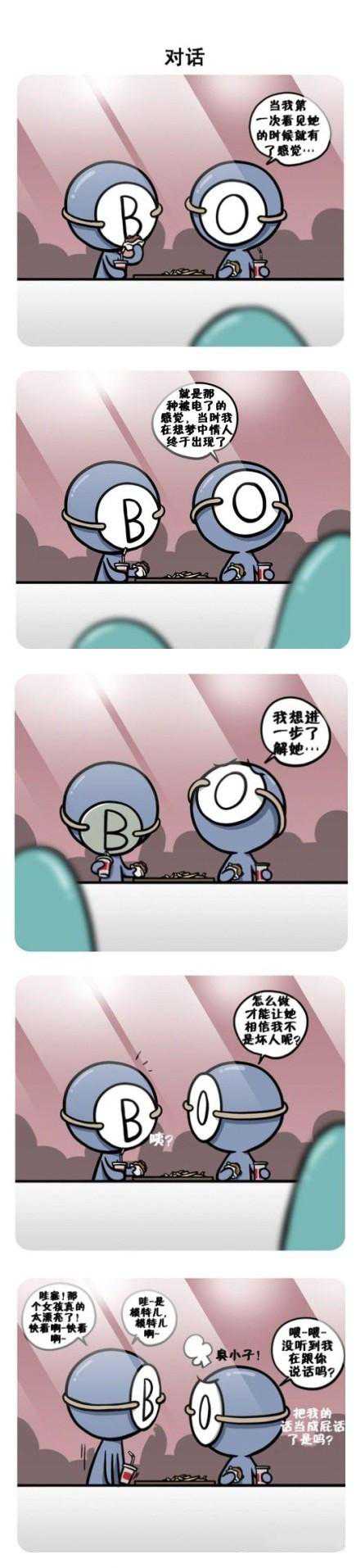 倾诉对象千万别选B型血（吐槽篇）