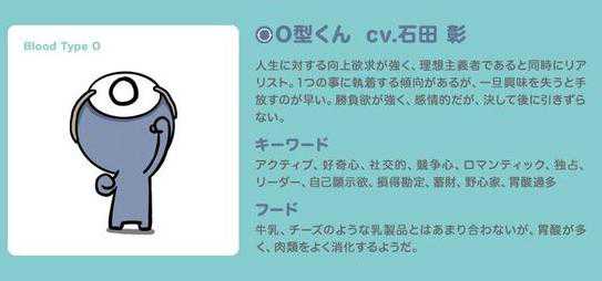 血型君:O型君cv.石田彰 血型君:O型君cv.石田彰