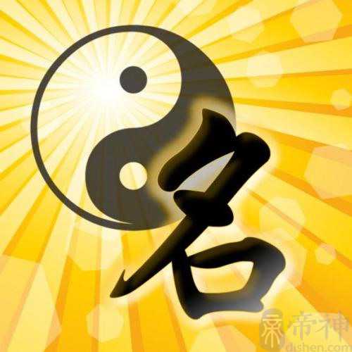 啥时候起名改名最能生福助运
