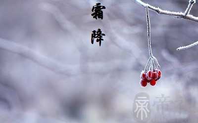 2023年霜降出生的宝宝起名带什么字好？霜字适合吗？