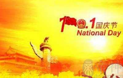 2023年10月1日国庆节出生的男宝宝起什么名字好？