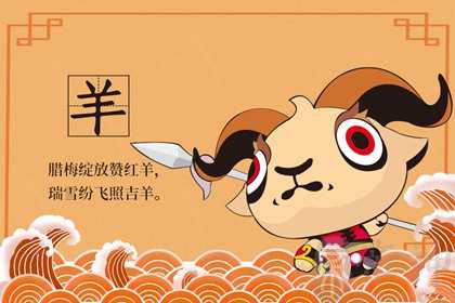 属羊的什么时辰出生最好命 丑寅午未申时