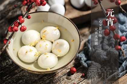 正月十五生的女孩的命运 正月十五生有何说法