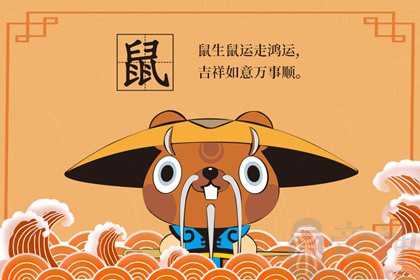 寅时属鼠的女孩命运怎么样 子水生寅木