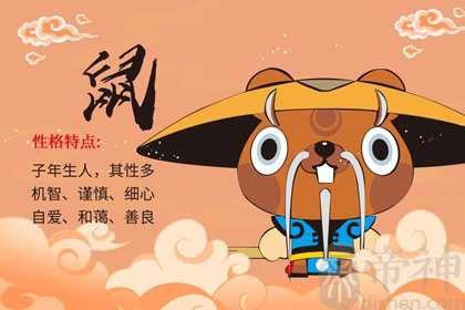属鼠的丑时出生的男孩如何 丑时生人解析