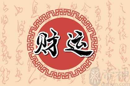 为什么财运运气那么差 财运一直差的原因分析