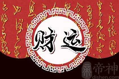 八字偏财多不适合上班 身弱财旺如何化解