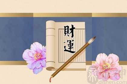 偏财运是什么样的运气 偏财运的八字如何解析