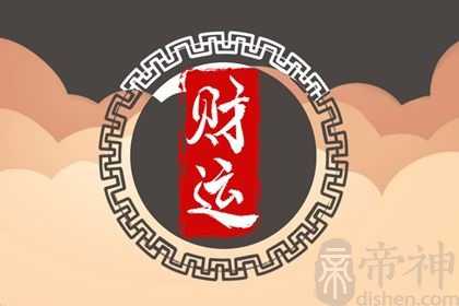 偏财怎么样才算旺 八字中偏财旺的命运分析