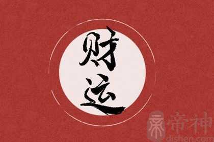 劫财是什么意思 劫财的人的命运分析
