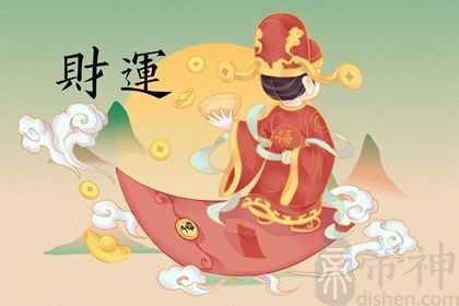 十二禄财对照表 一生福禄财运查询表