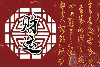 八字癸丑日的财库在哪 八字癸丑日的命运分析
