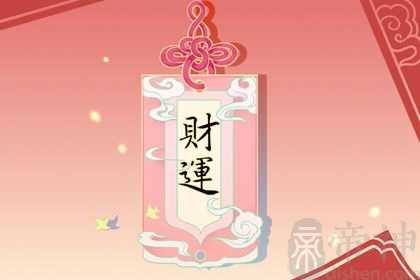 八字怎么看财库 八字的等级解析