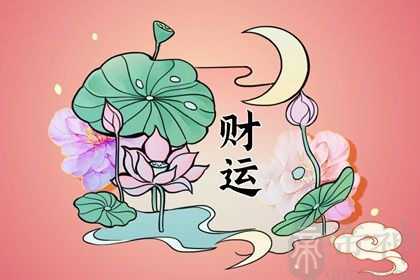 偏财运和正财运哪个好 分析偏财运和正财运的区别