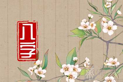 2023年有桃花的八字 八字为水23年收获桃花