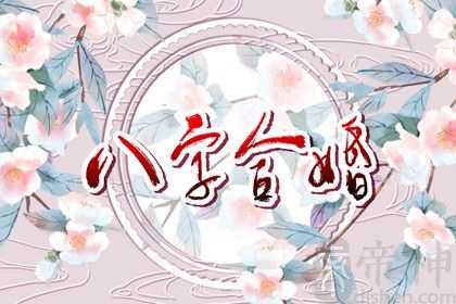 男火女土几等婚姻 男火女土婚姻幸福且相遇生财