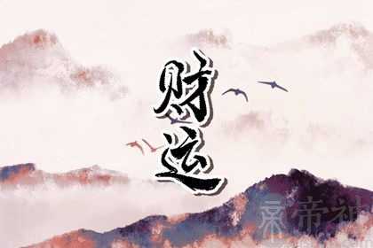 时柱偏财坐正财男命 什么是偏财