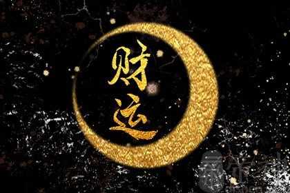 偏财都包括什么 偏财日主旺弱的关系分析