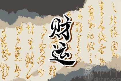 2023年能赚大钱的八字 财运亨通财星高照