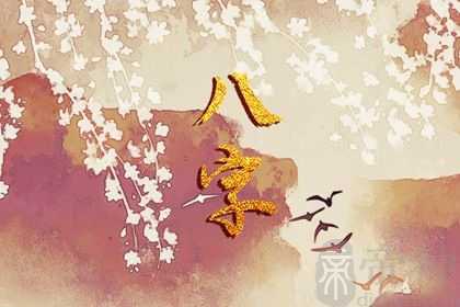 除夕生的小孩命运如何 出外风光好衣禄有足余