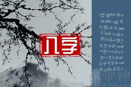 阴历正月初八出生的人 运势平顺且易获得成功