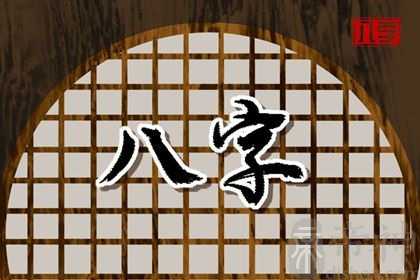 2023年3月16日出生的宝宝八字查询 下等坐偏印则富于心计