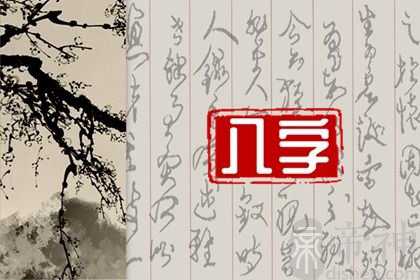2023年3月20日宝宝出生的命运分析 八字中等丁火坐丑无根则身弱