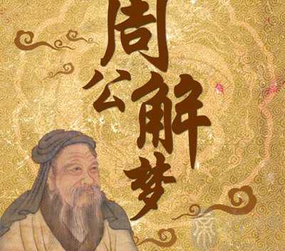 做梦梦见很多乌龟 周公梦境解语