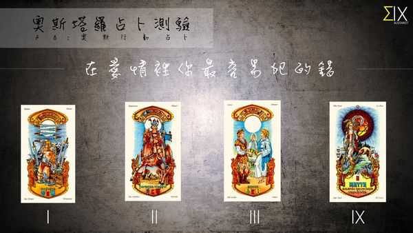 塔罗占卜:在爱情里你最容易犯的错?