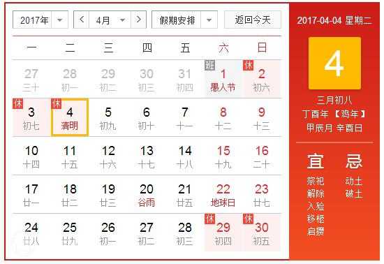 2017年清明节是几月几日