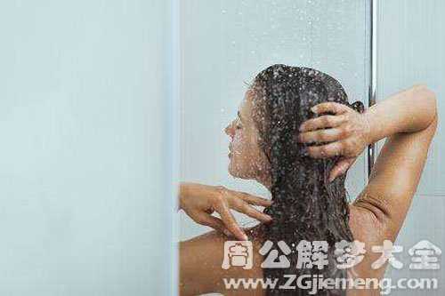 怀孕梦见自己洗澡