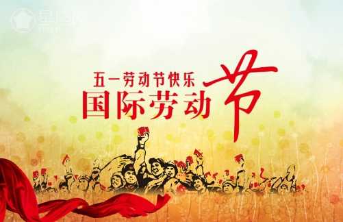 2017年劳动节放假安排 2017年劳动节高速免费吗