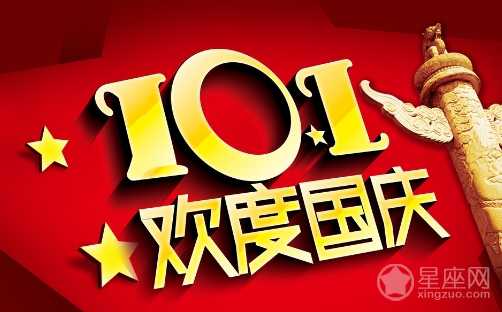 2017年国庆节放假安排 2017年国庆节高速免费吗
