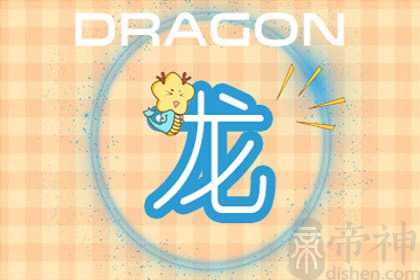 76年属龙在2022年的婚姻 多花精力维系感情