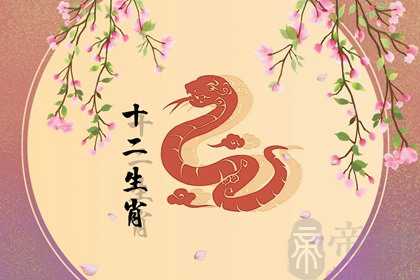 属马女和属蛇男的适合做夫妻吗 吉祥数理为中吉