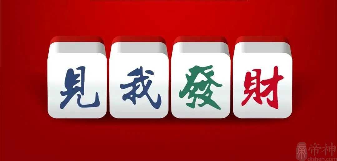 麻将占卜：2023年12月你有暴富好运降临吗？