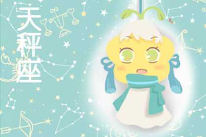 2022天秤女的真爱,天秤座女生的爱情