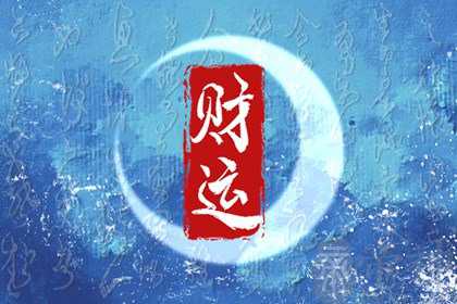2023年建宅坐向什么方向大利 偏财位处于西北方