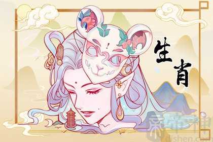 96年属鼠和属什么的最合适 和属龙的婚姻和睦和谐