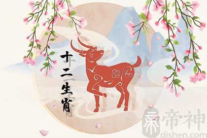 女生肖羊和什么生肖配 最好不要跟属牛人相配